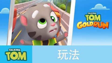汤姆猫跑酷下载破解版