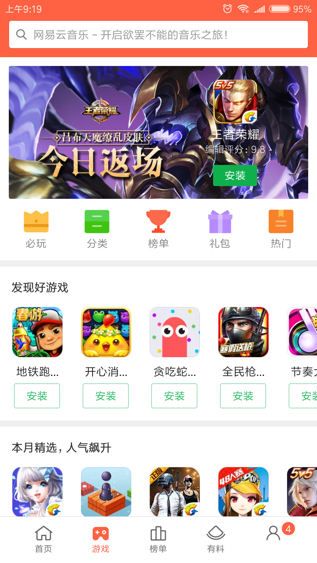 软件商城下载