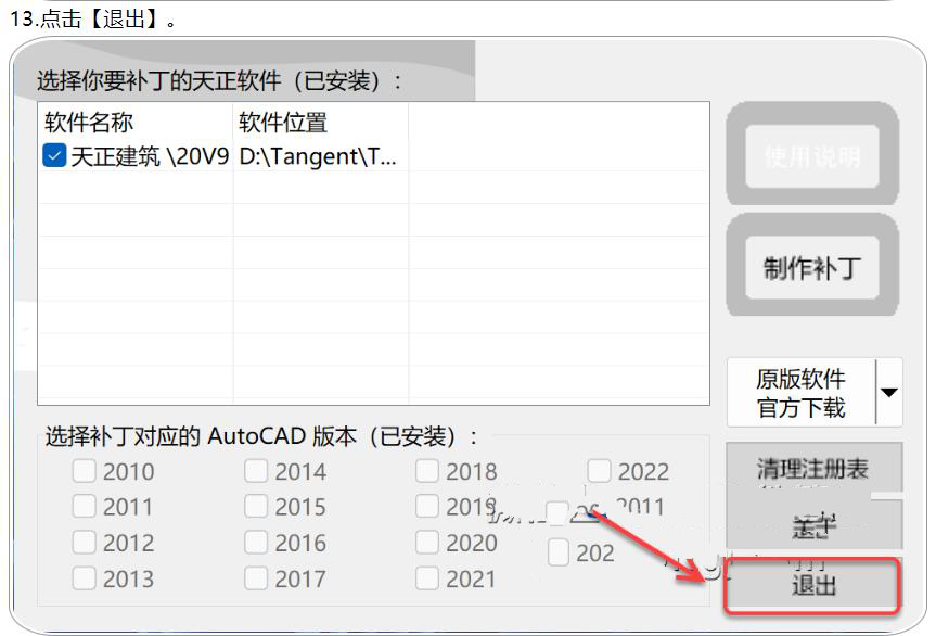 天正软件下载_(天正软件下载后如何使用)