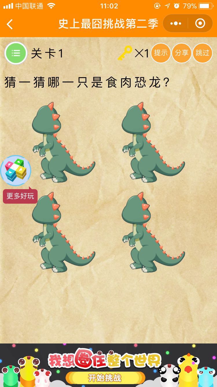 包含最囧游戏破解版下载的词条