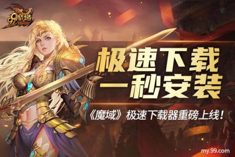 魔域官方下载地址
