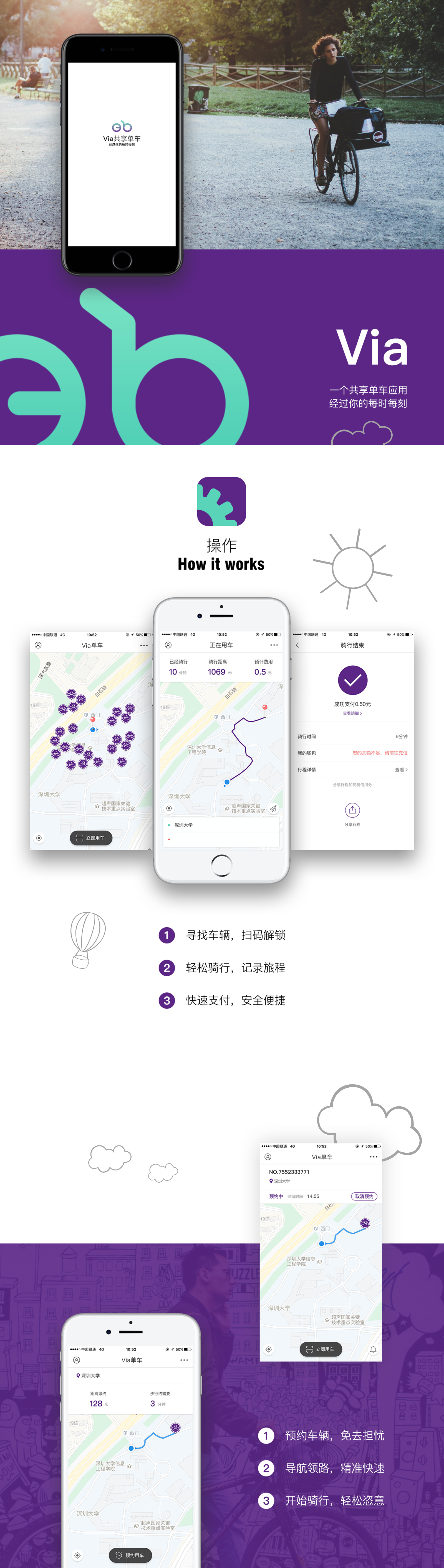 共享单车app下载