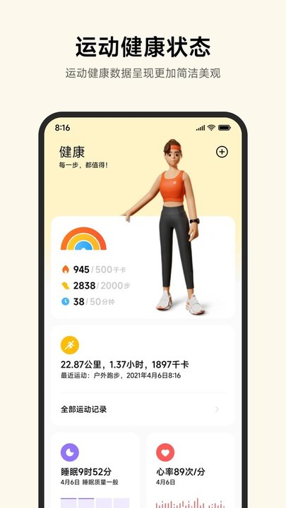 手环app下载安装(华为运动手环app下载安装)