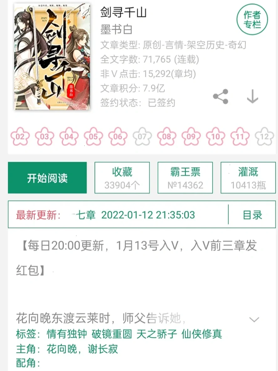 向晚贺寒川免费阅读-(向晚贺寒川全文阅读440)