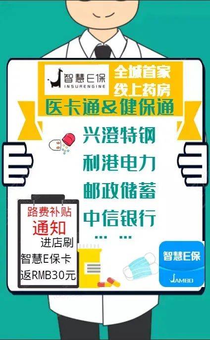 智慧e保app下载安装-(智慧e保app官方版下载)
