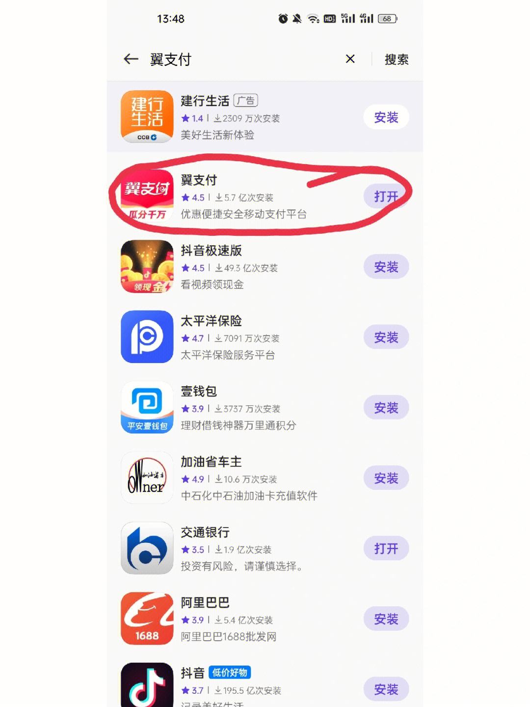 翼支付app下载安装