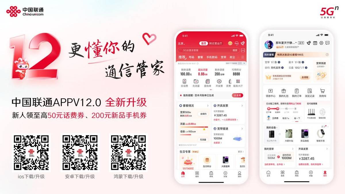 中国联通app官方下载_(中国联通app官方下载手机版)