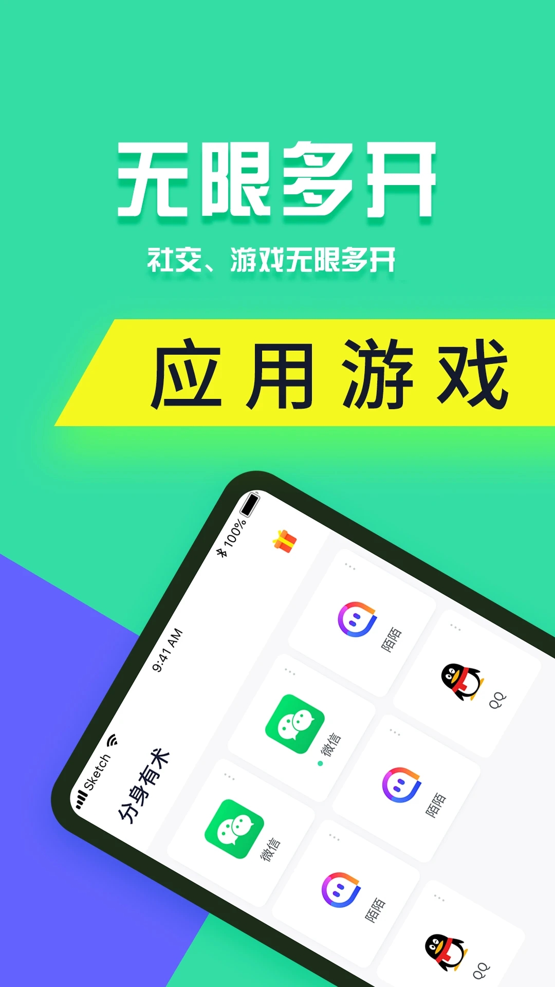 下载应用分身软件_(下载应用分身软件有哪些)