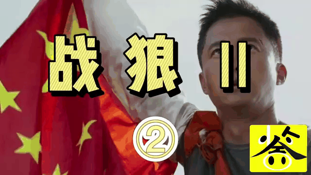 战狼二下载地址