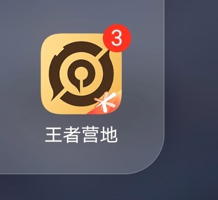 王者营地app下载