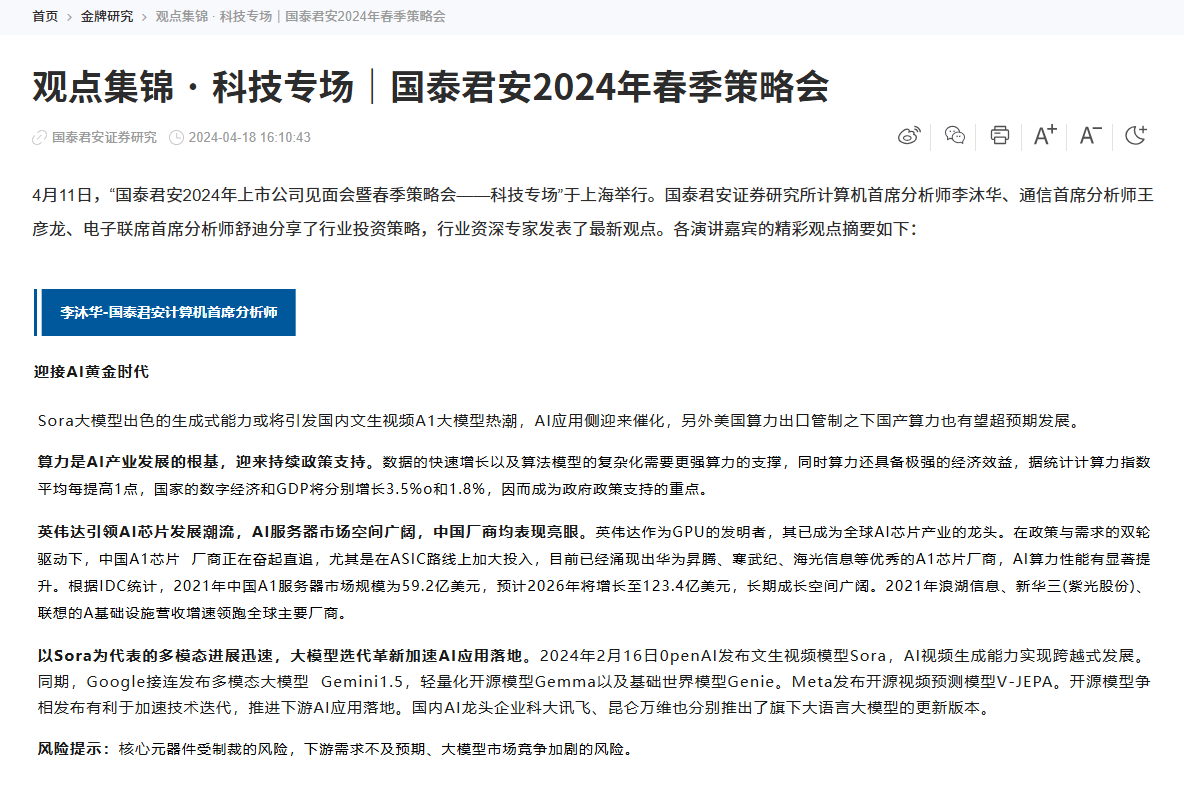 国泰君安软件下载(国泰君安交易软件下载手机版)