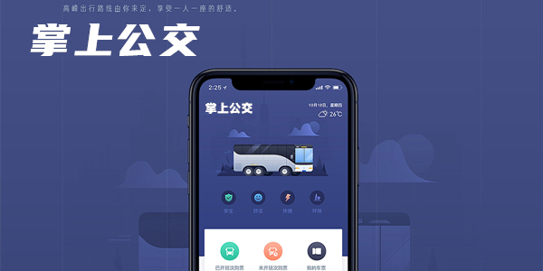 北京公交app下载安装-(北京公交智能助手app下载最新版)