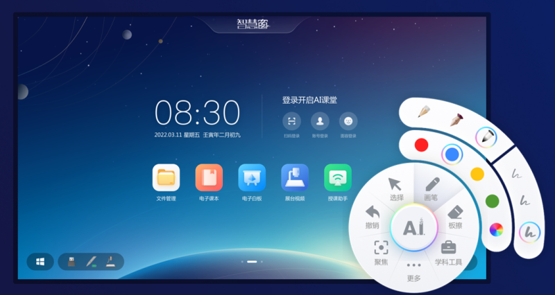 智慧课堂app下载
