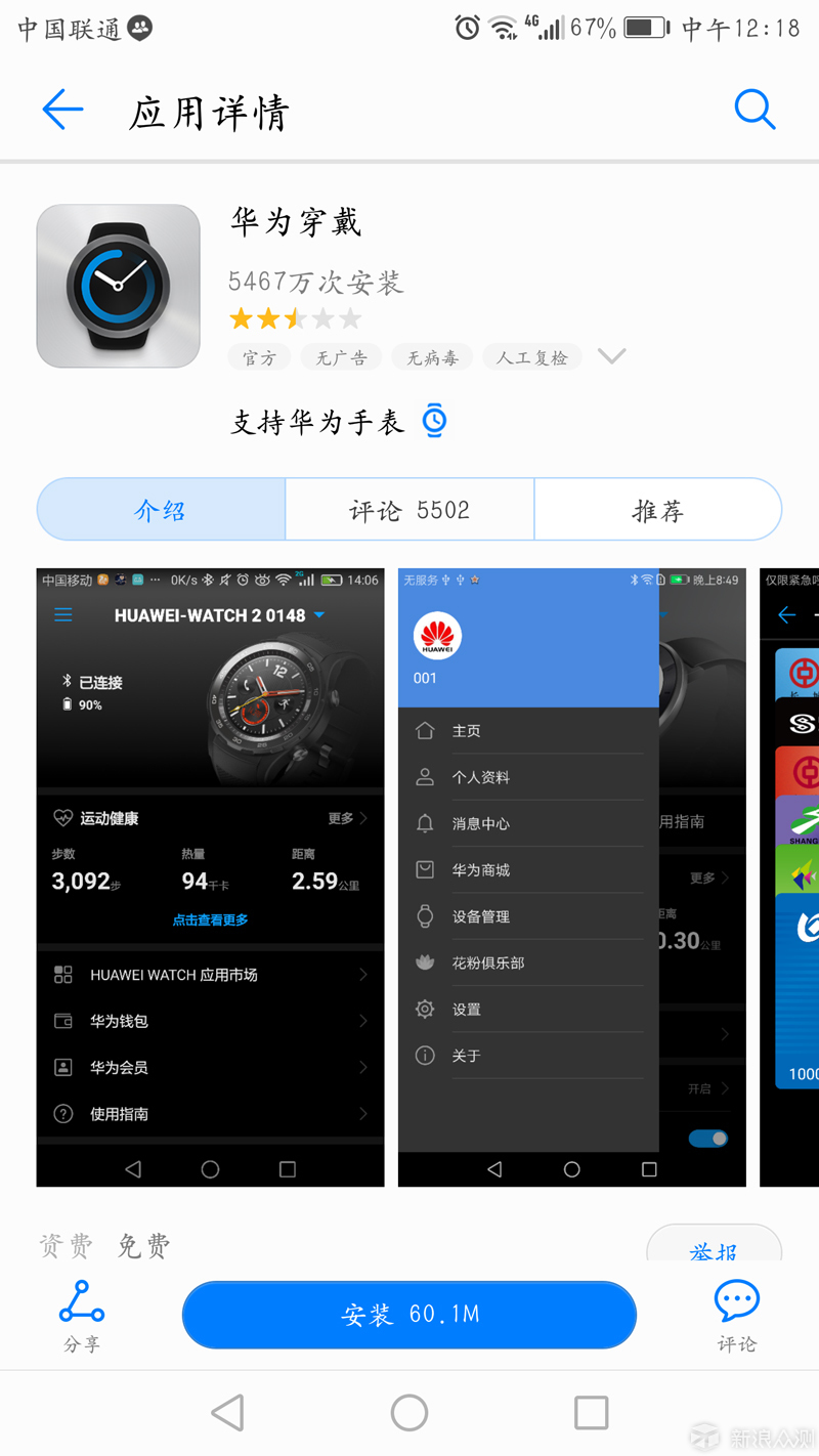 华为穿戴app下载安装(华为穿戴app下载安装 b2)