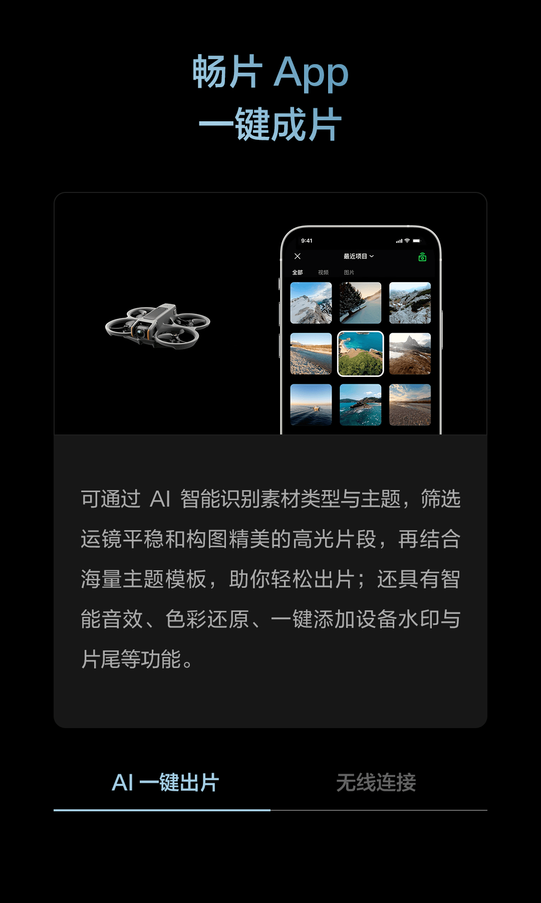 大疆官网app下载