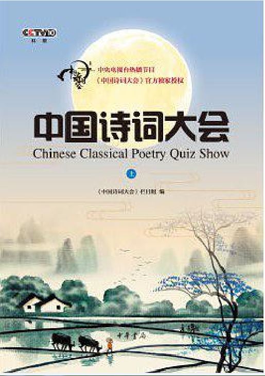 中国诗词大会下载地址(中国诗词大会下载地址在哪)