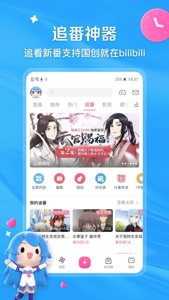 关于哔哩哔哩安卓版下载的信息