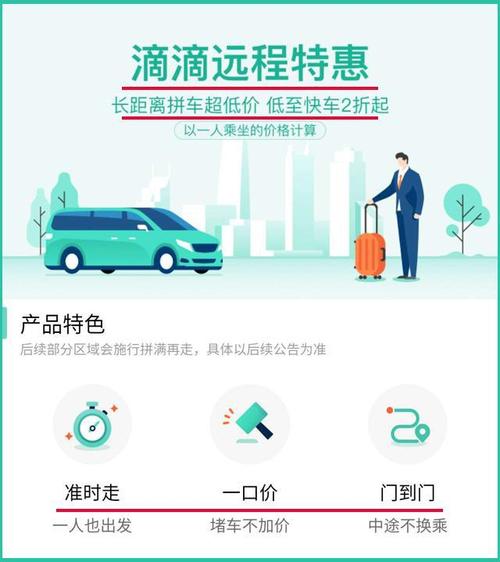 滴滴顺风车司机版下载地址