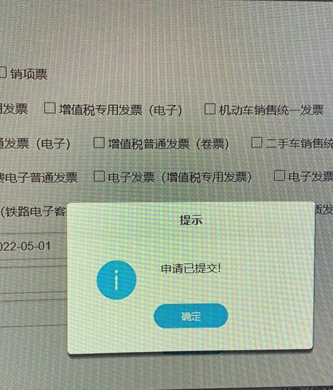 电子发票软件下载(电子发票客户端下载)