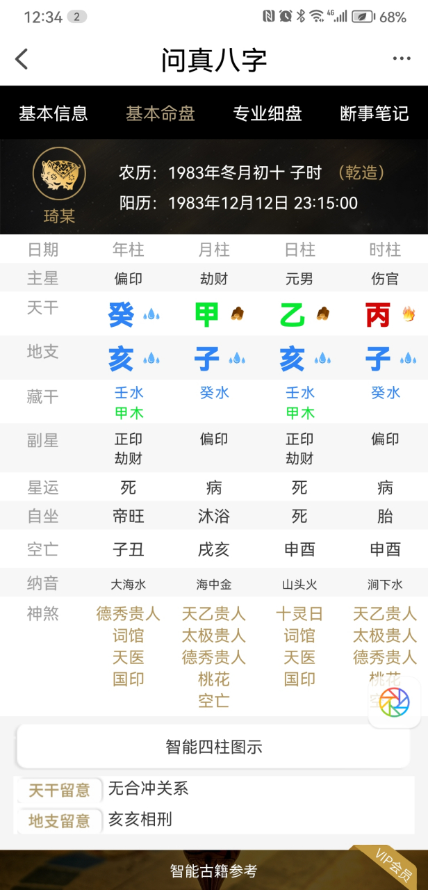 八字排盘软件下载免费下载_(八字排盘软件下载免费下载四柱)