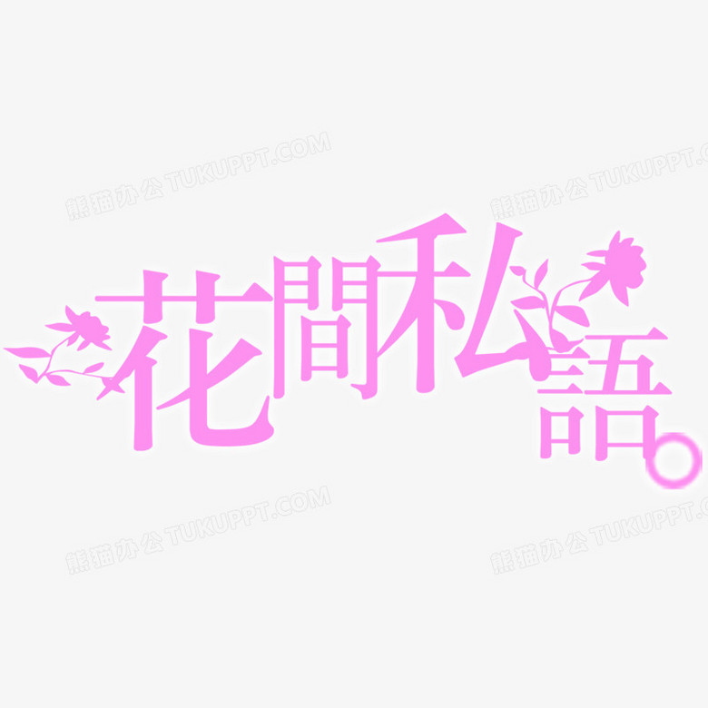 花免直播下载地址-(花姫直播app在哪下载)