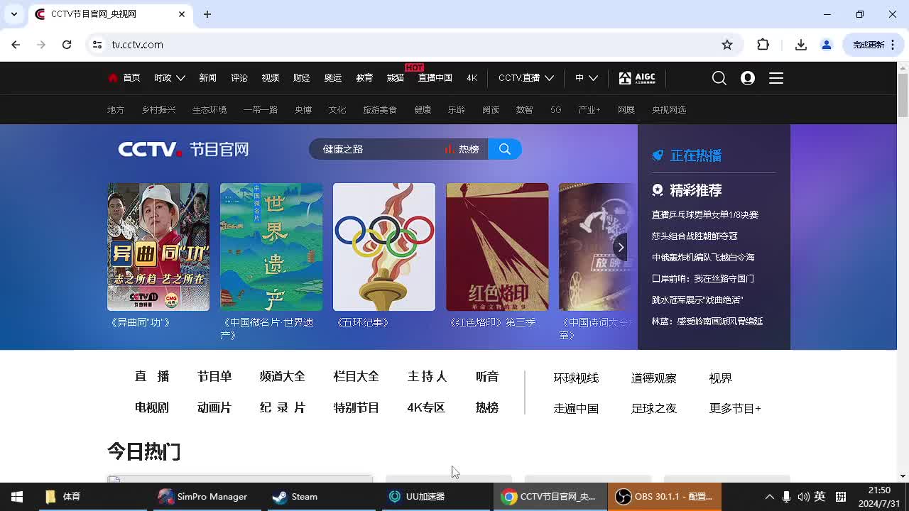 央视网视频怎么下载