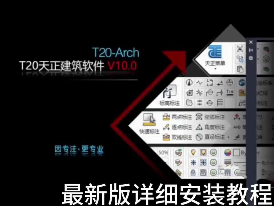 天正t20破解版下载-(天正t20v40破解版)