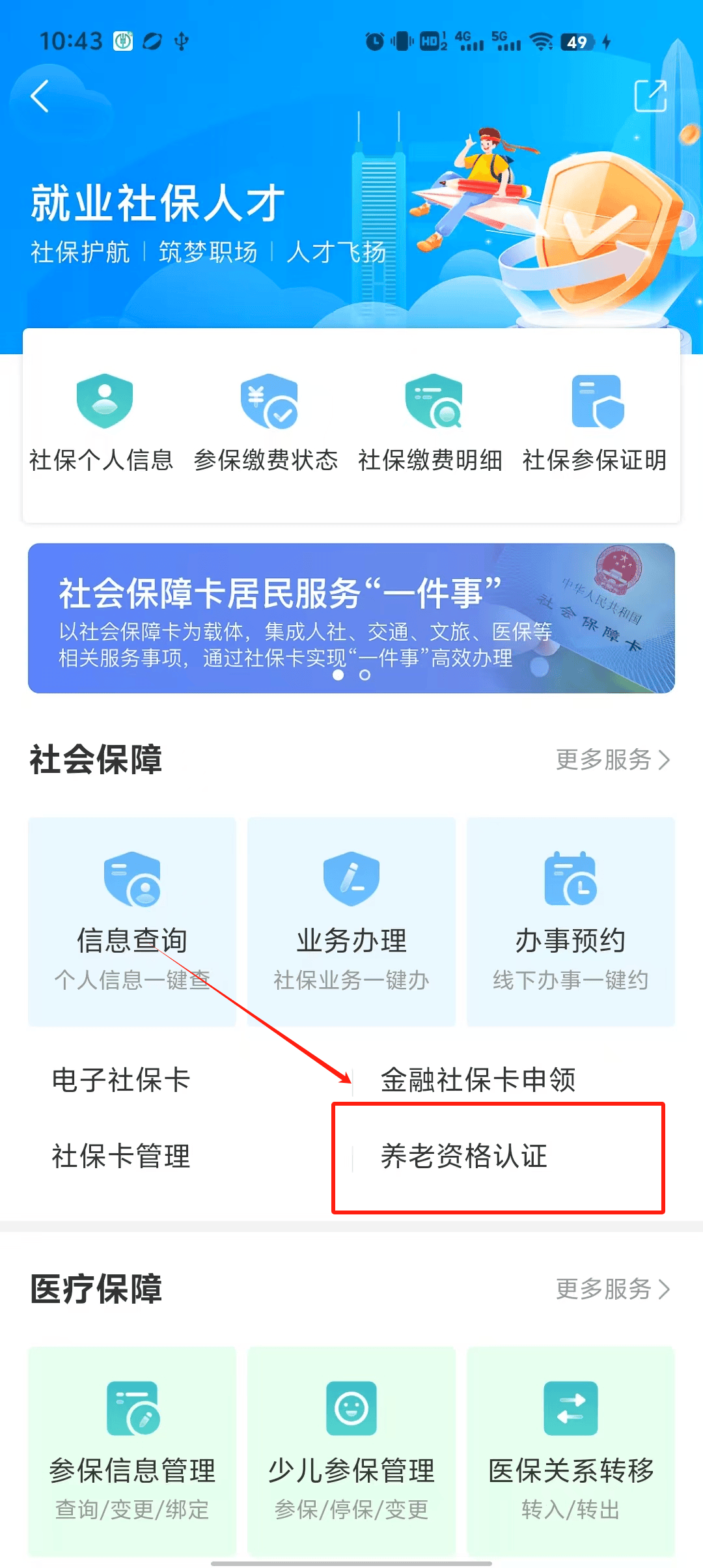 老来网养老金认证下载app