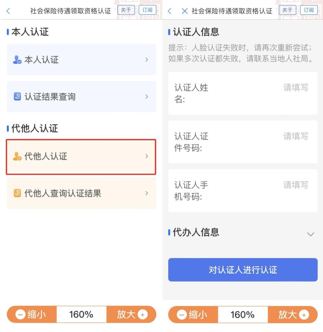 老来网养老金认证下载app