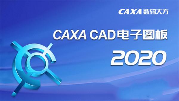 caxa破解版下载