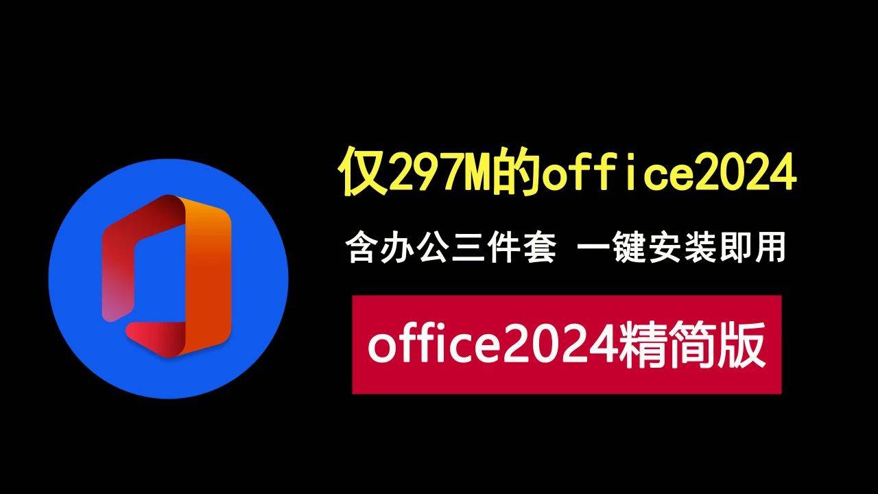 office软件下载电脑版-(下载电脑office2010免费版)