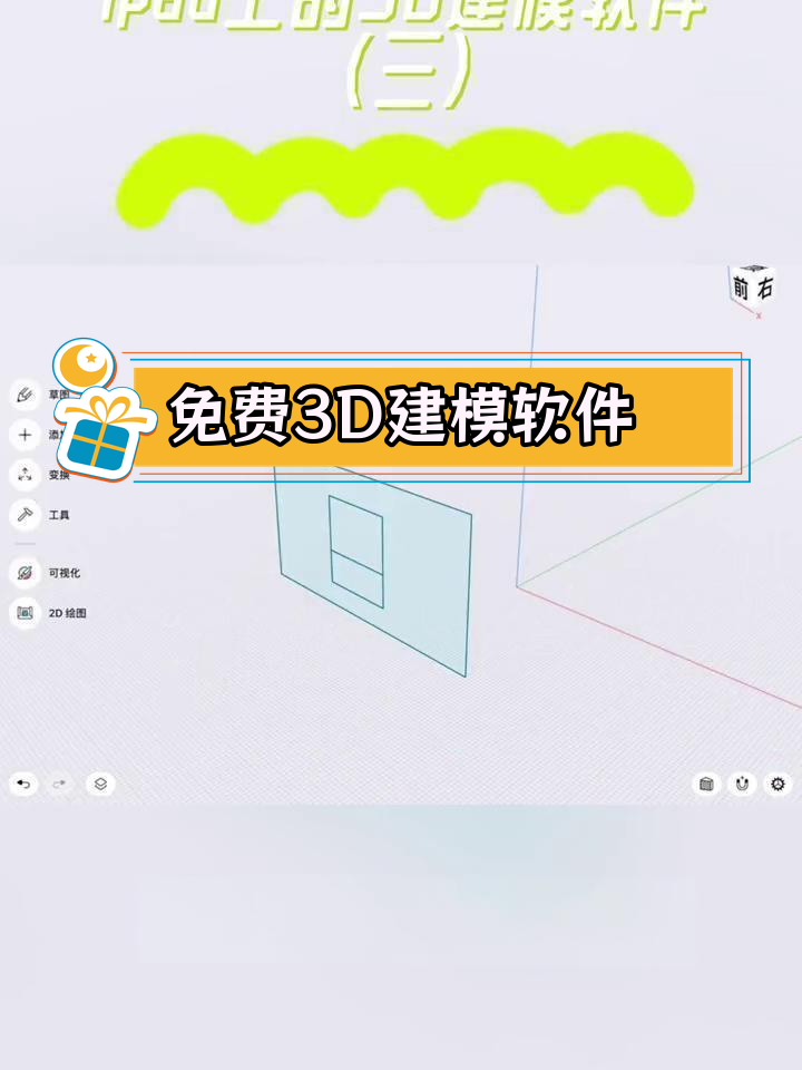 3d建模软件免费下载