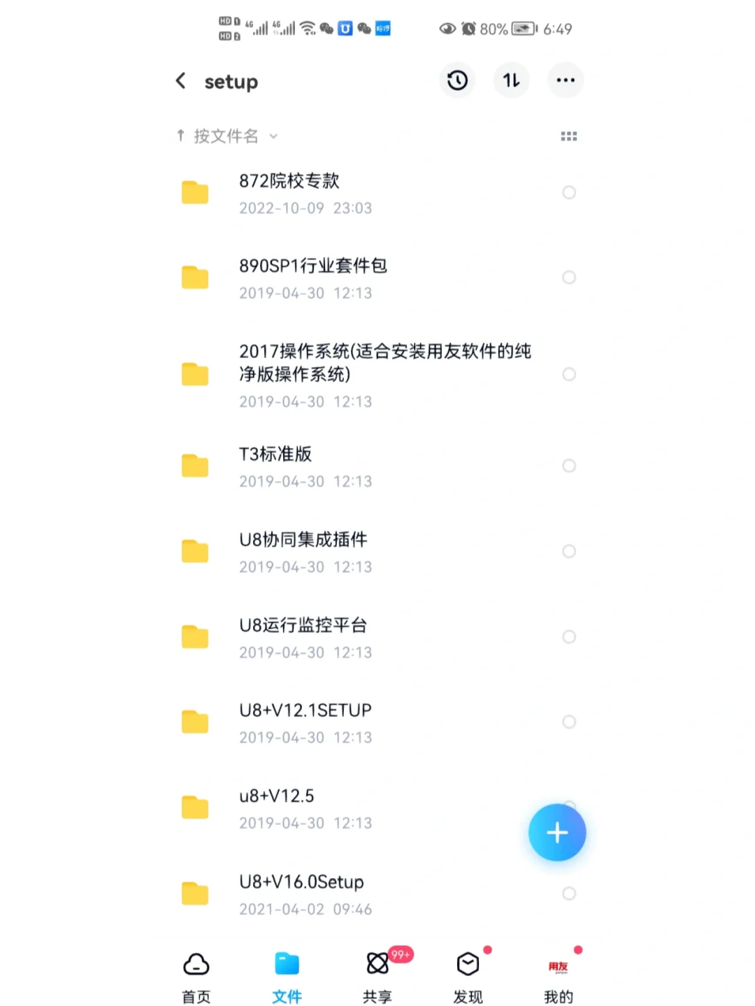 用友t3破解版下载
