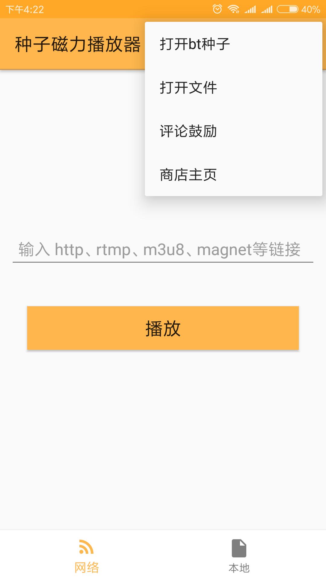 安卓磁力下载(比特彗星app安卓版)