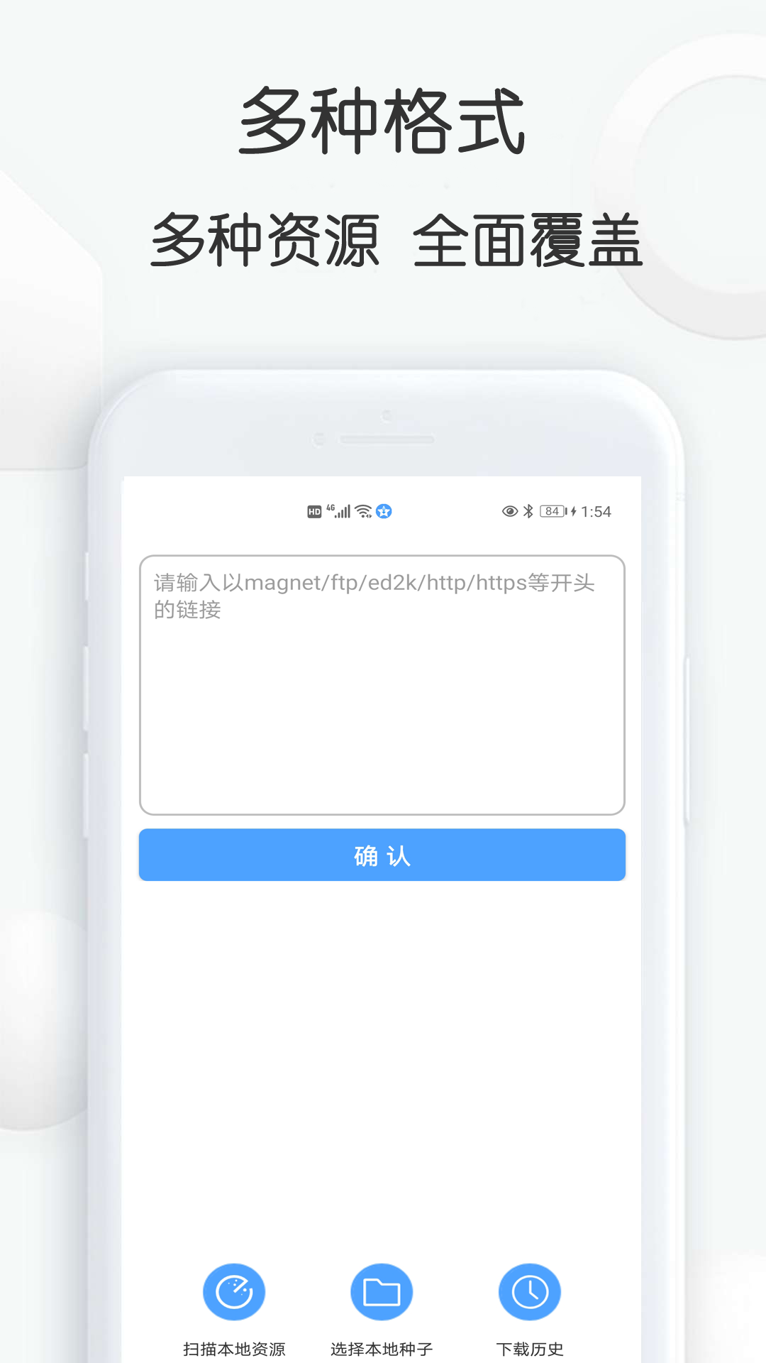 安卓磁力下载(比特彗星app安卓版)