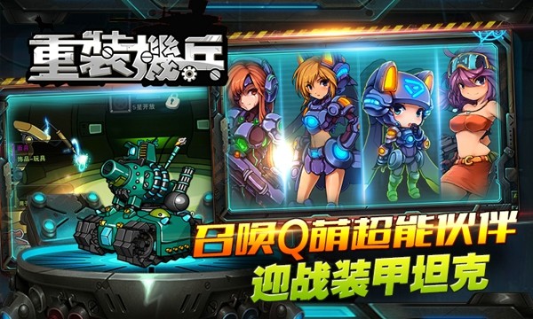 重装机兵破解版下载_(重装机兵破解版下载手机版)