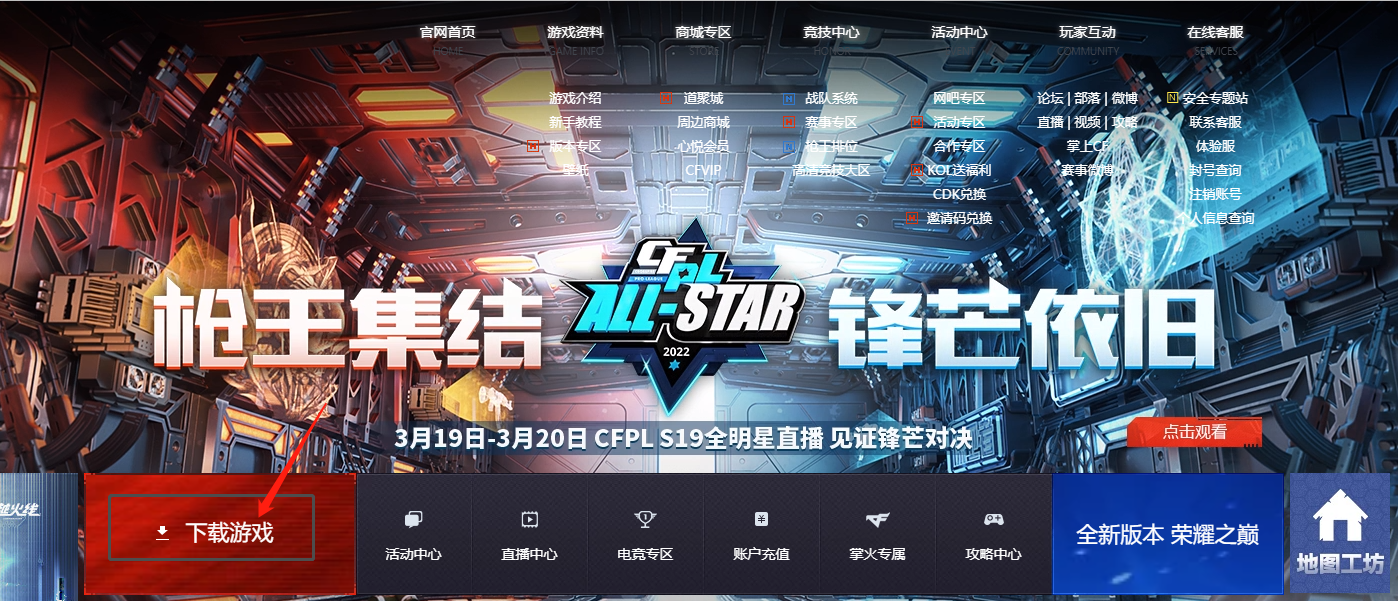 cf官网下载游戏-(cf官方下载穿越火线)