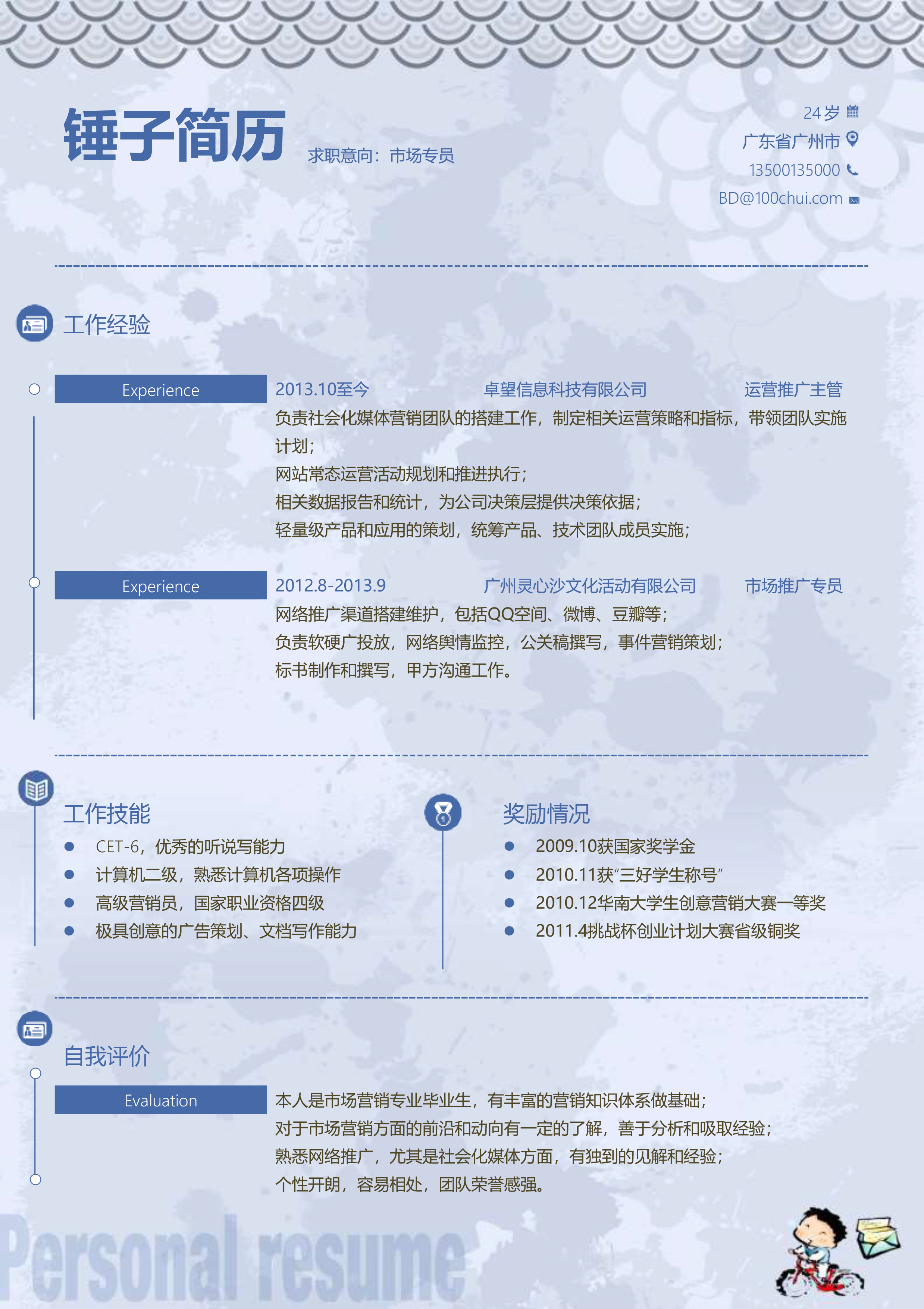简历免费下载制作软件