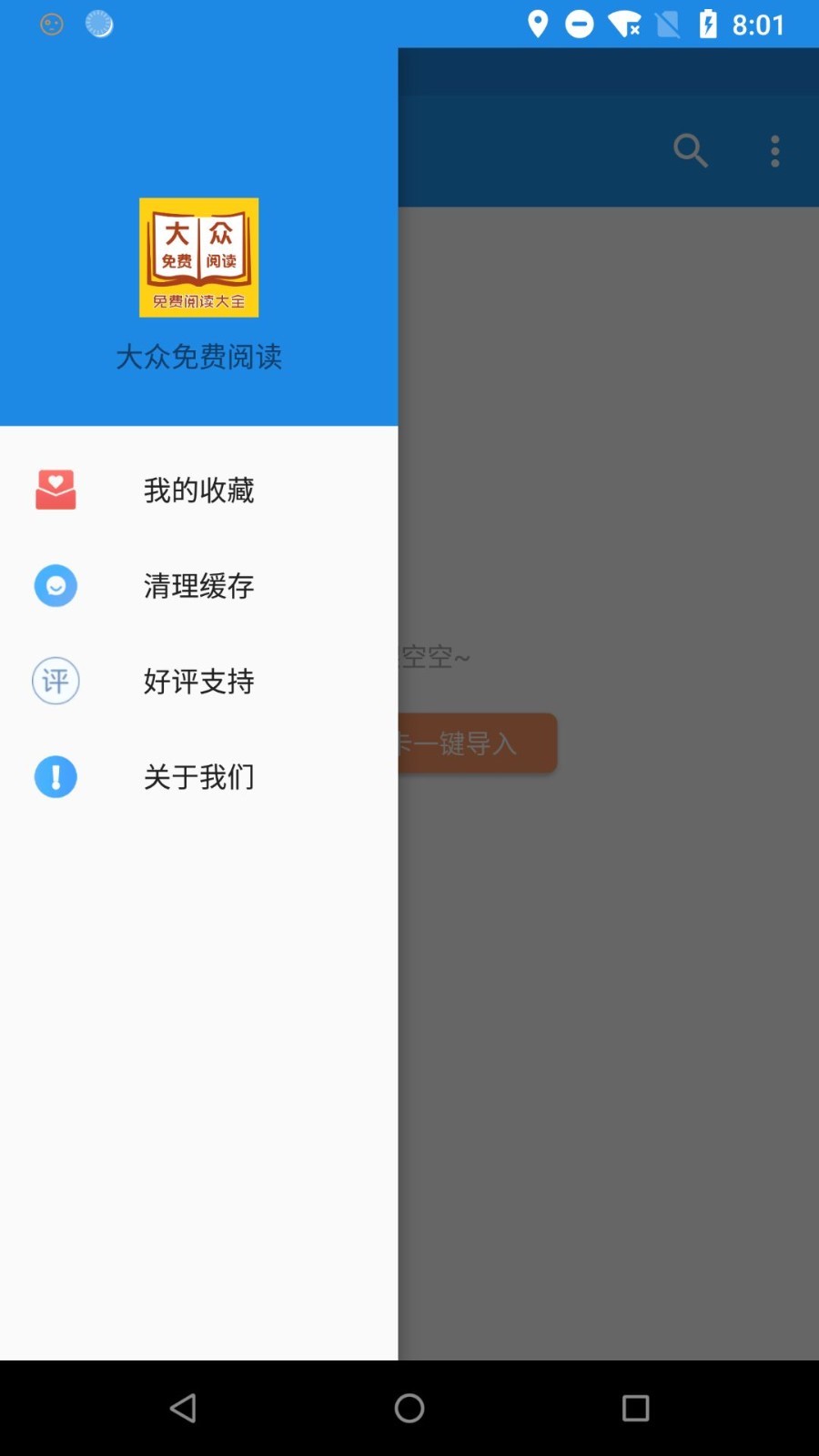 免费阅读名著软件