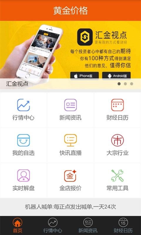 黄金软件下载