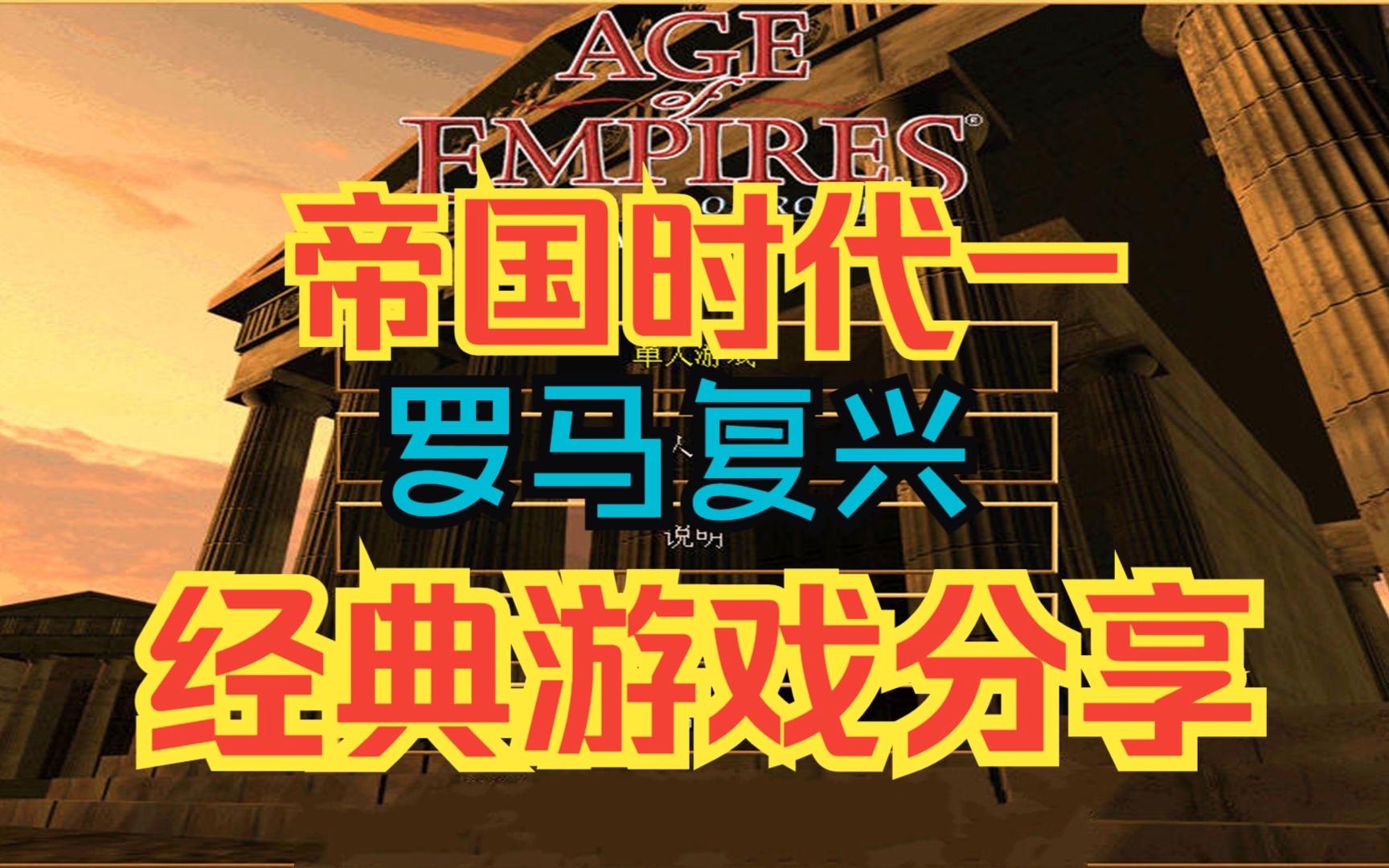 罗马复兴下载地址-(罗马复兴安卓版下载)