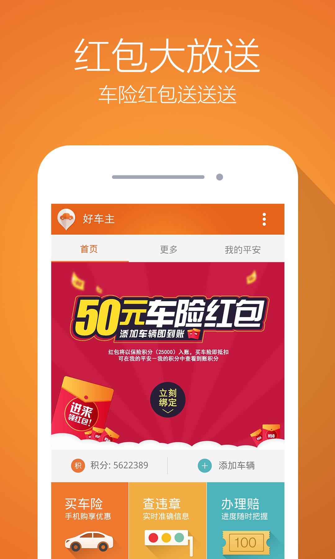 下载平安好车主app(下载平安好车主APp怎么下?)