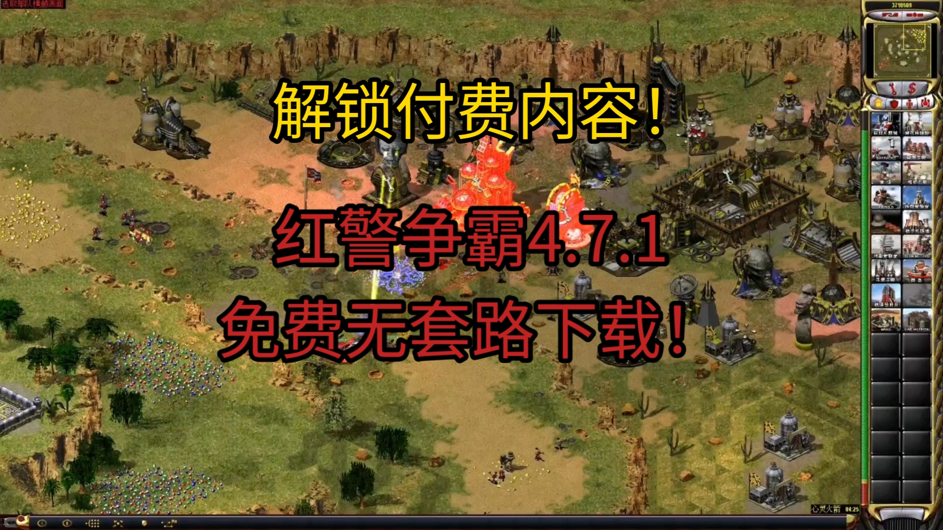 红警游戏下载