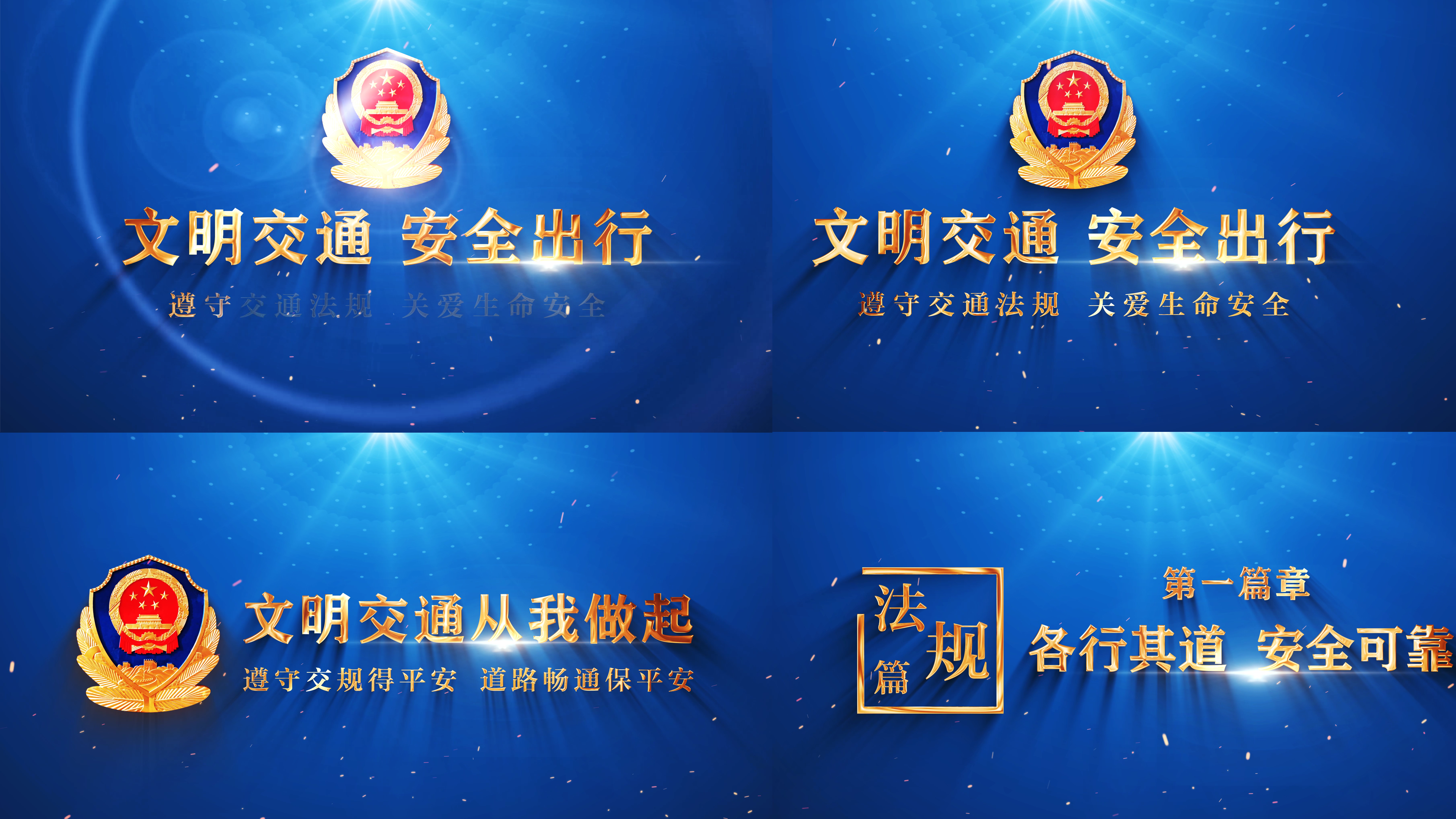 关于交通安全视频下载的信息
