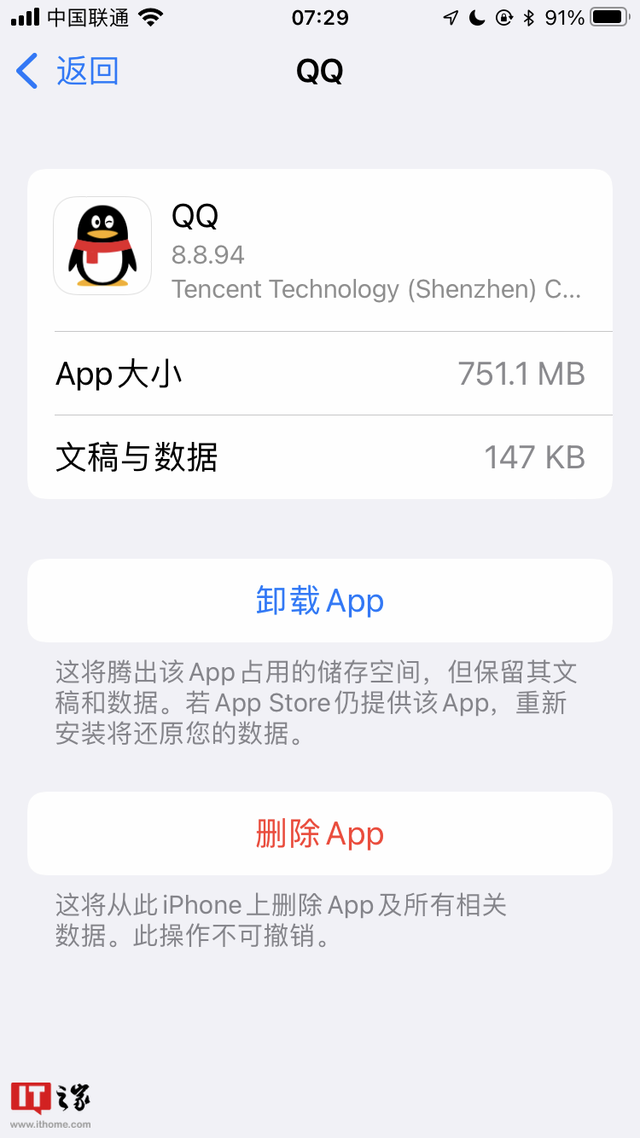 下载qq软件并安装