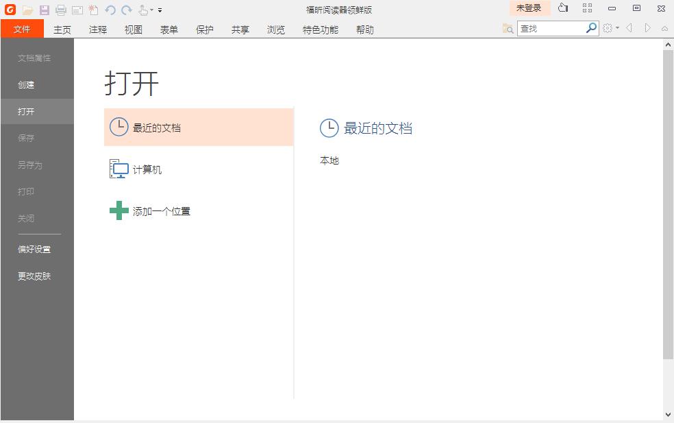 福昕阅读器免费_(福昕阅读器怎么免费使用)