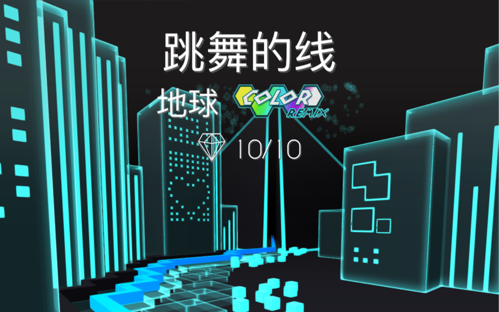 跳舞的线破解版下载-(跳舞的线全部关卡解锁版下载安装)