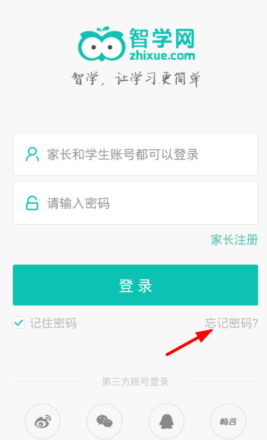 智学网app下载(智学网app下载教师客户端)