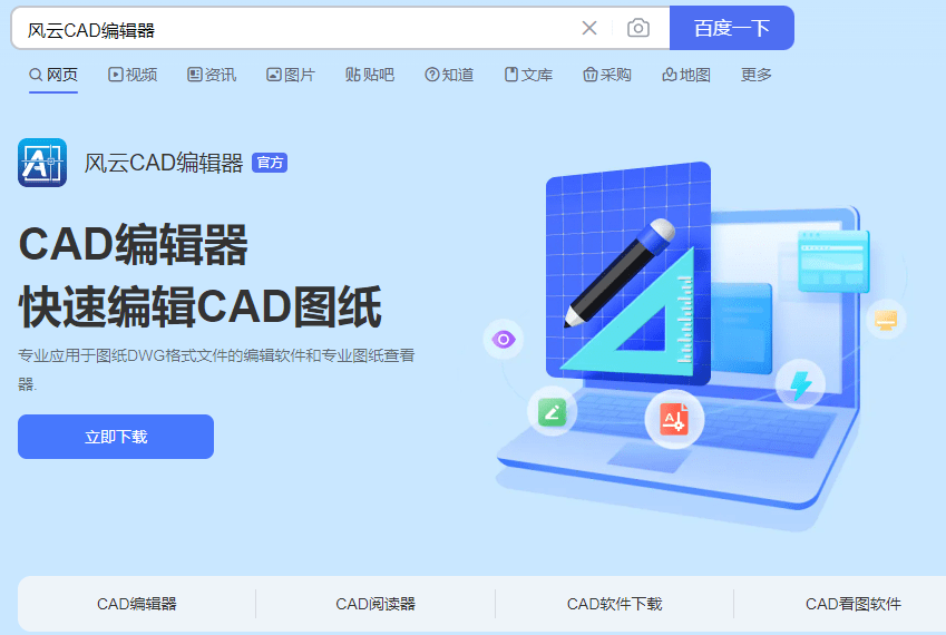 cad软件官方下载-(autocad官方下载)