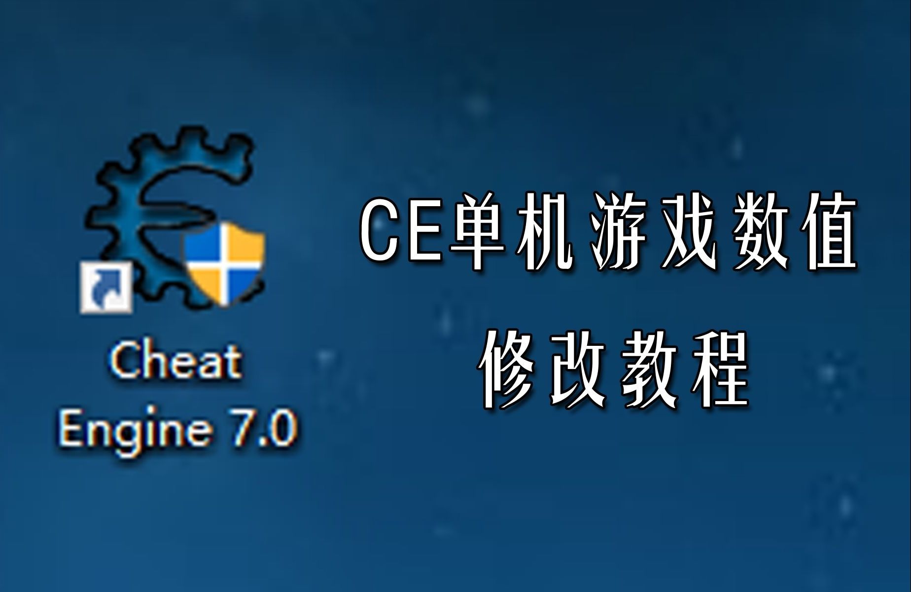 游戏修改器下载